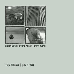 אלבום קטן