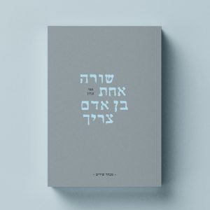ספר שירים